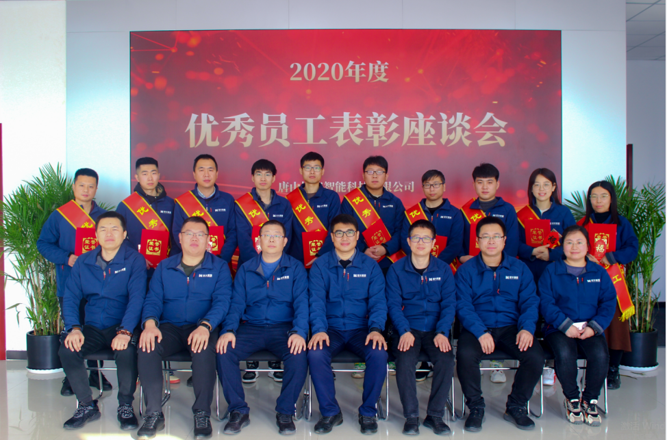 【新征程 再出发】唐山凯发K8国际智能科技有限公司召开2020年度优秀员工表彰座谈会