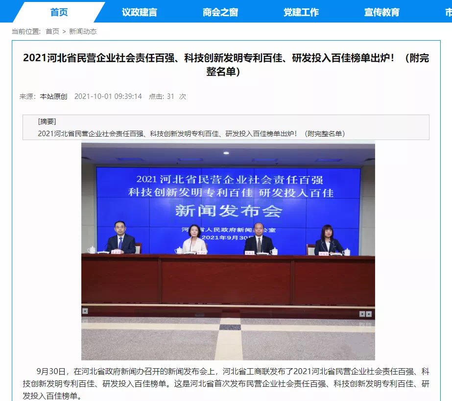 喜讯！热烈庆贺唐山凯发K8国际智能科技有限公司获评为“河北省科技创新研发投入百佳民营企业”