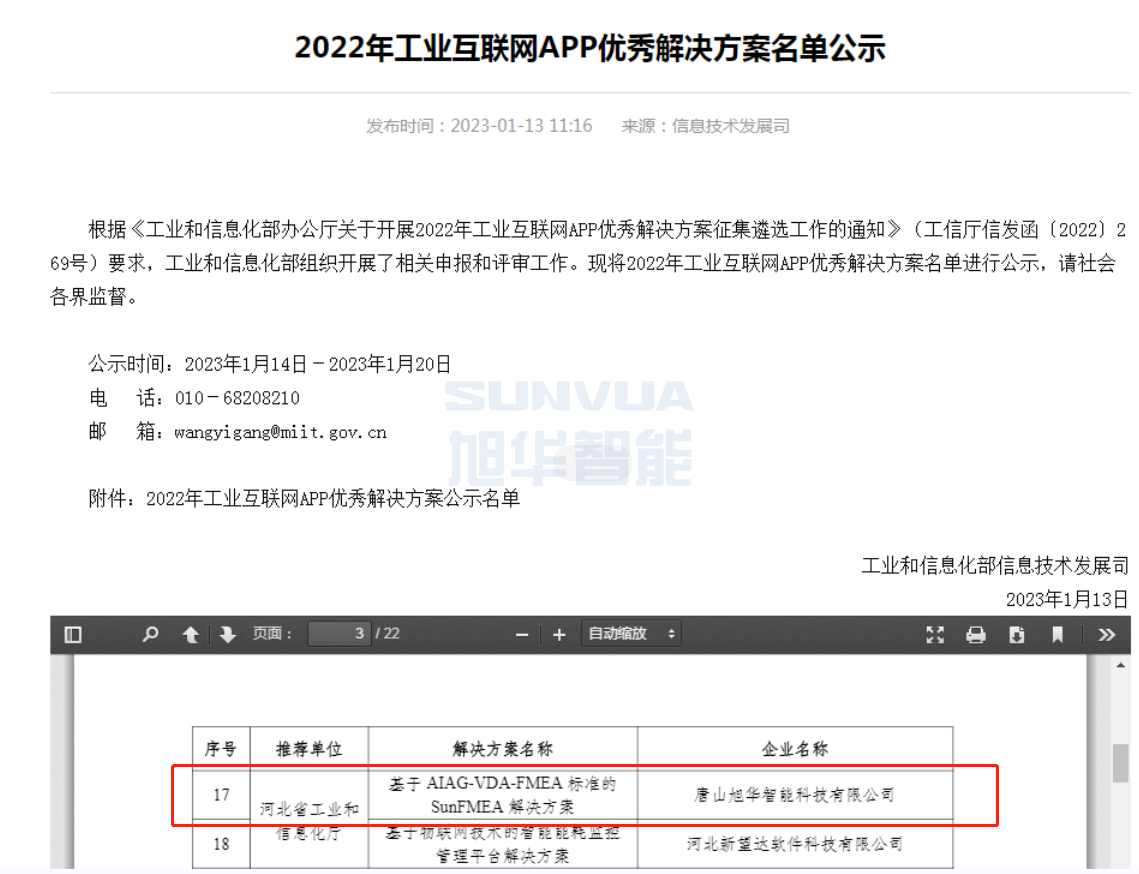 凯发K8国际智能成功入选工信部2022年工业互联网APP优秀解决方案名单！