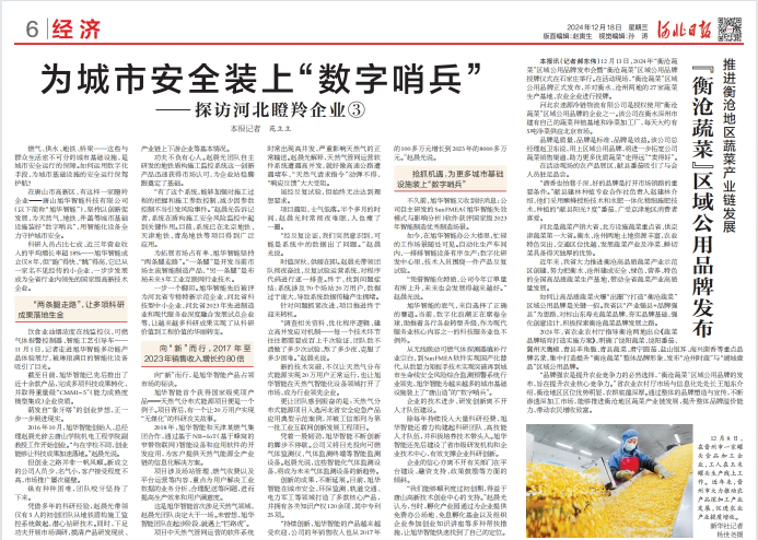 河北日报对凯发K8国际智能专题报道：瞪羚企业——为城市安全装上 “数字哨兵”