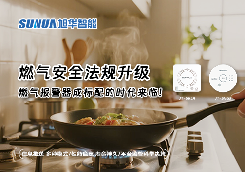 燃气安全法规升级，燃气报警器成标配的时代来临！